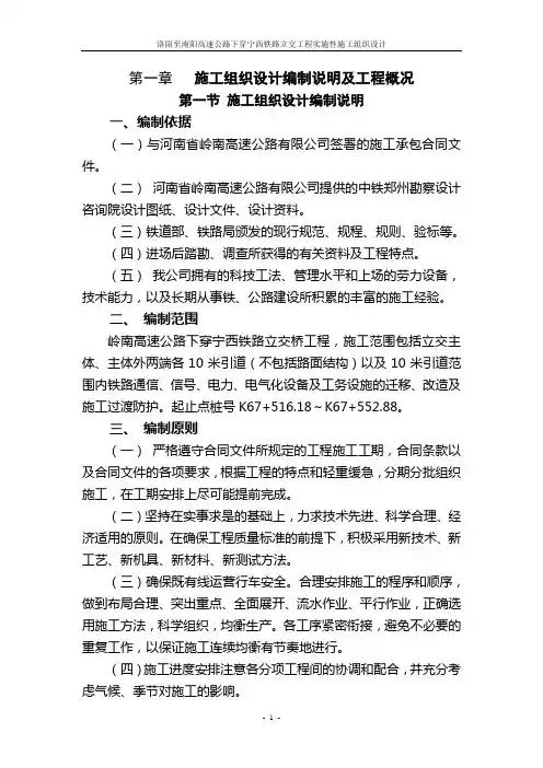 洛阳至南阳高速公路下穿宁西铁路立交工程实施性施工组织设计