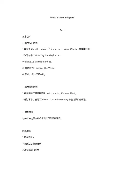 Unit 3 School Subjects教学设计闽教版