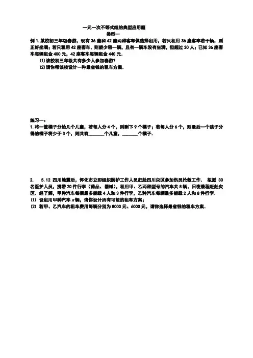一元一次不等式(组)应用题及练习(含答案)