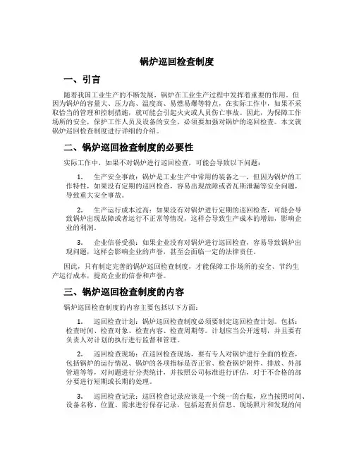锅炉巡回检查制度