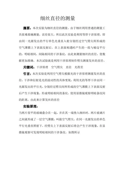 细丝直径的测量