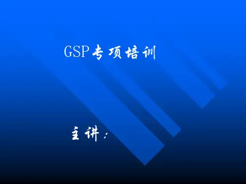 门店有关GSP表格记录的填写要求示例