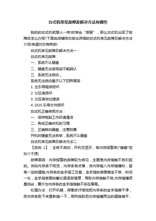 台式机常见故障及解决方法有哪些