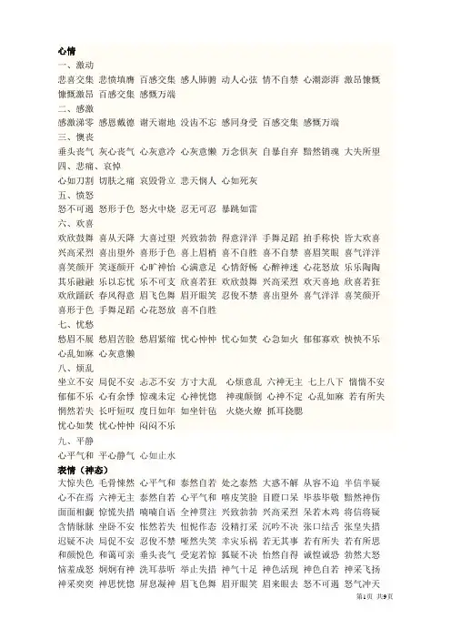 四字形容词语分类