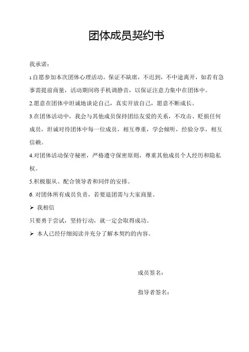 团体契约书