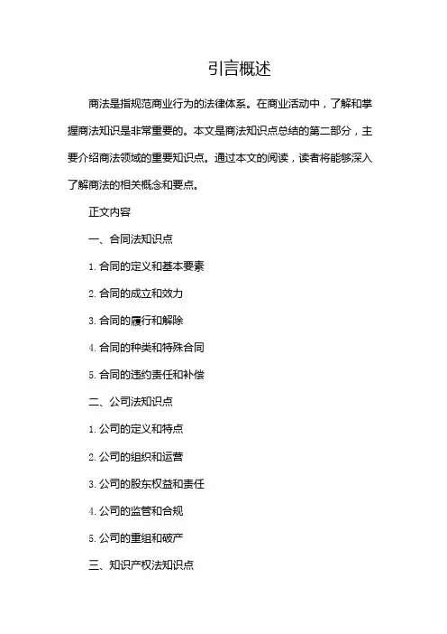 商法知识点总结