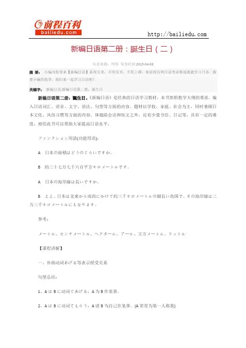 新编日语第二册：诞生日(二)