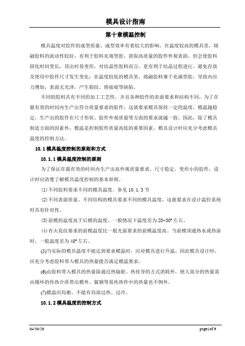 模具设计指南-模温控制