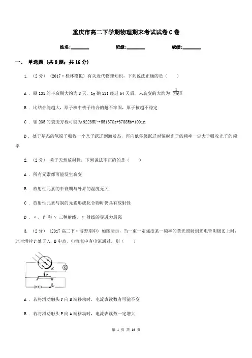 重庆市高二下学期物理期末考试试卷C卷精版