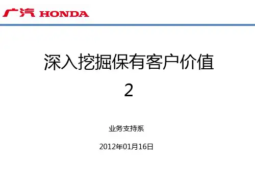 如何深入挖掘保有客户价值ppt