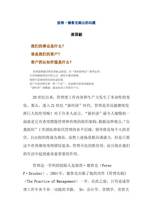 德鲁克三问