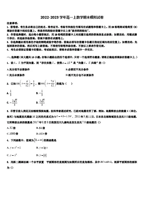 江西师范大学附中2023届高一上数学期末统考模拟试题含解析