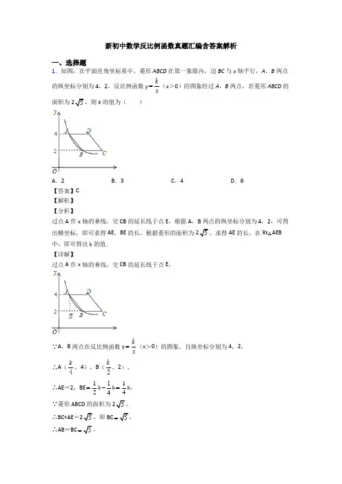 新初中数学反比例函数真题汇编含答案解析