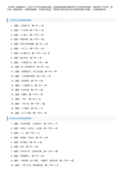 字谜大全及答案高难度【5篇】