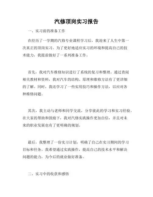 汽修顶岗实习报告