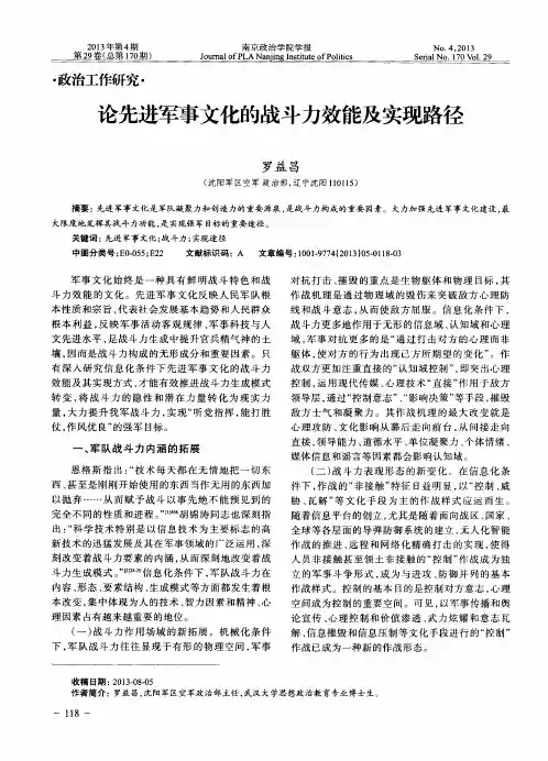 论先进军事文化的战斗力效能及实现路径