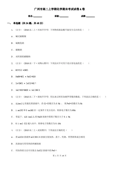 广州市高二上学期化学期末考试试卷A卷