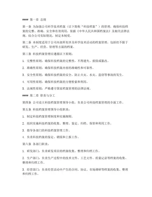科技技术档案管理制度