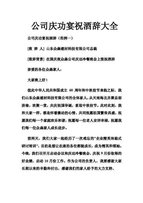 公司庆功宴祝酒辞大全