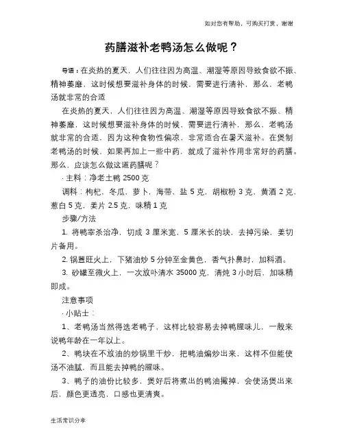 药膳滋补老鸭汤怎么做呢？