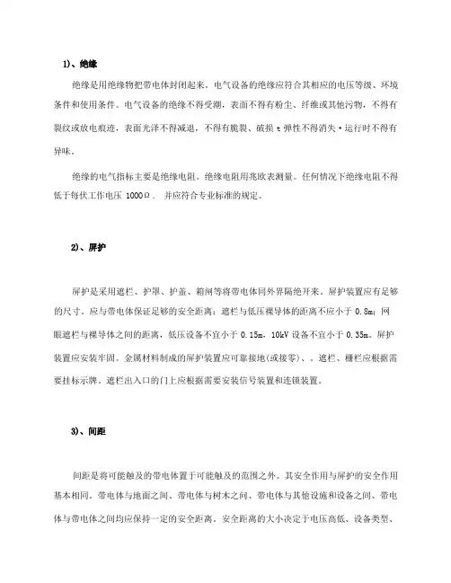 触电事故预防技术之直接接触电击预防技术