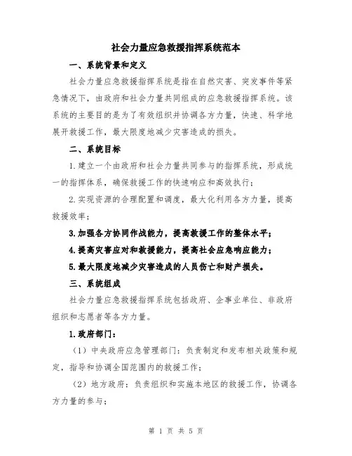 社会力量应急救援指挥系统范本