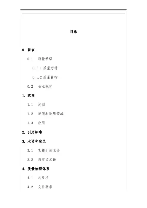 中国建筑公司质量办法