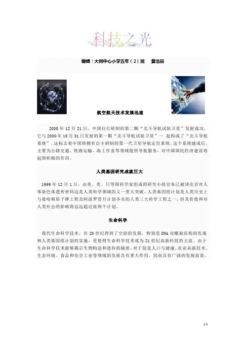 科技之光