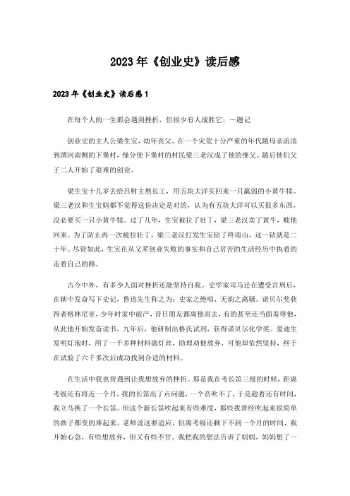 2023年《创业史》读后感_1