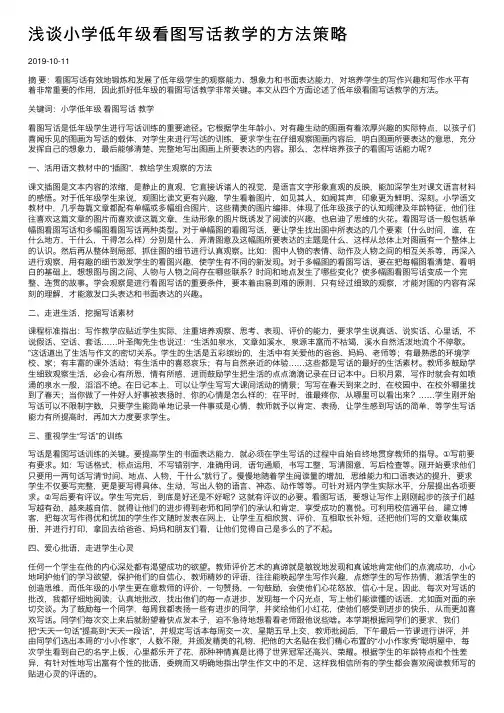 浅谈小学低年级看图写话教学的方法策略