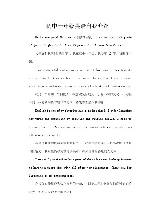 初中一年级英语自我介绍