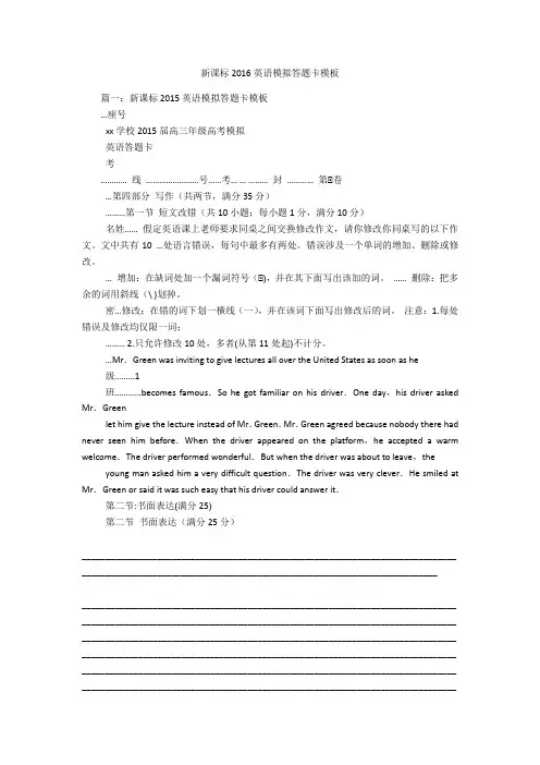新课标2016英语模拟答题卡模板