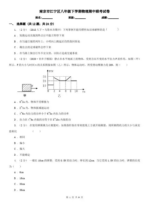 南京市江宁区八年级下学期物理期中联考试卷
