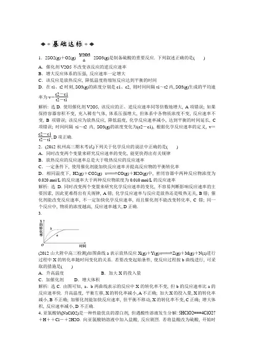 高考化学高三总复习专题题训练七(化学反应)