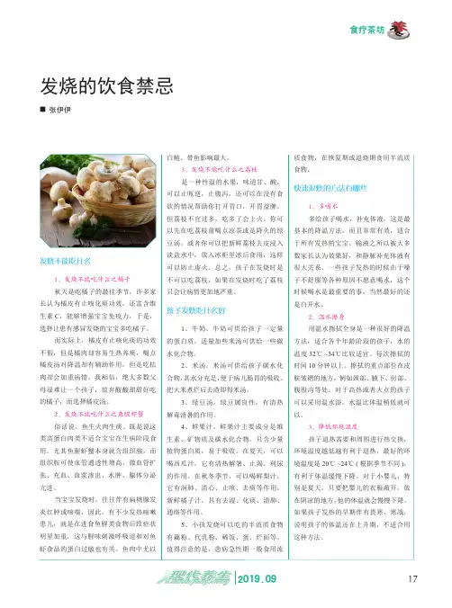 发烧的饮食禁忌