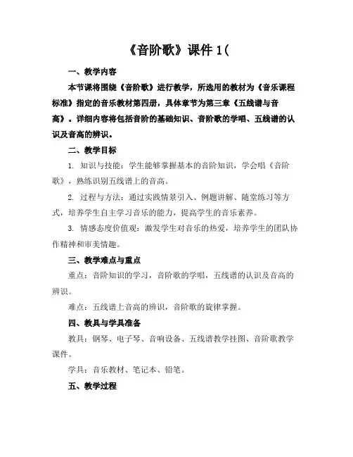 《音阶歌》课件1(