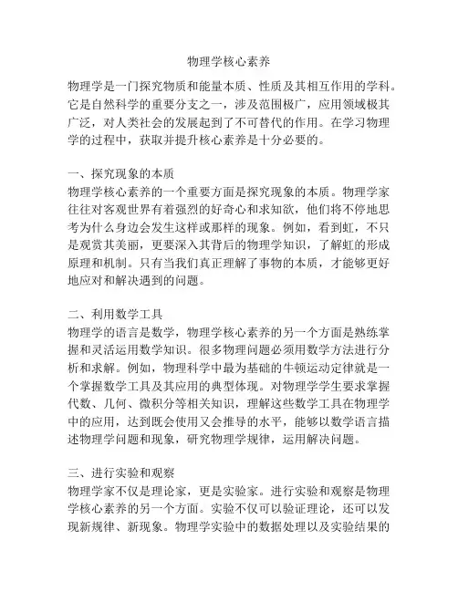 物理学核心素养