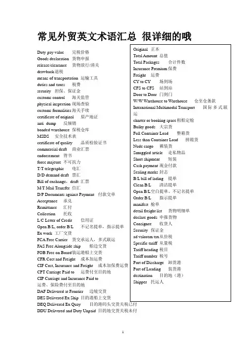 常见外贸英文术语汇总 很详细的哦