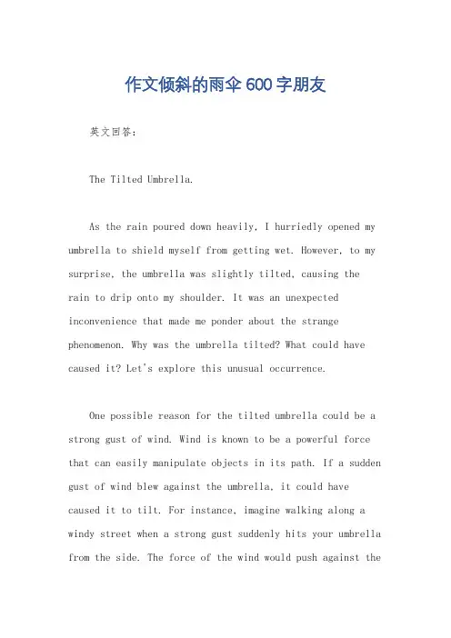 作文倾斜的雨伞600字朋友