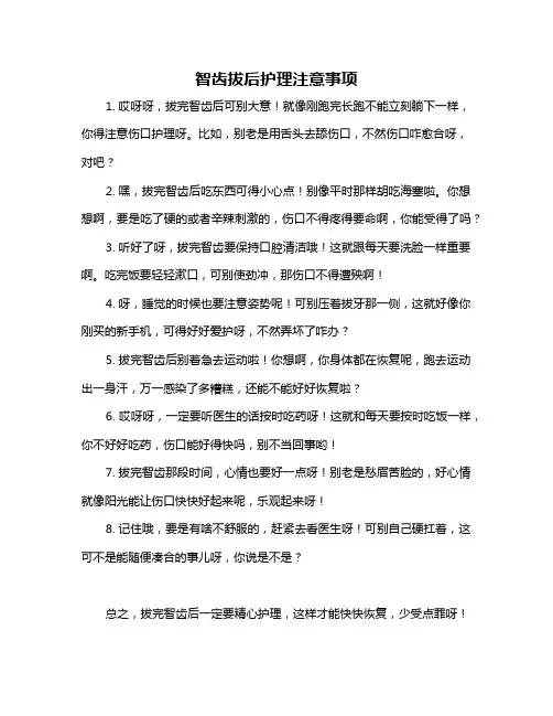 智齿拔后护理注意事项