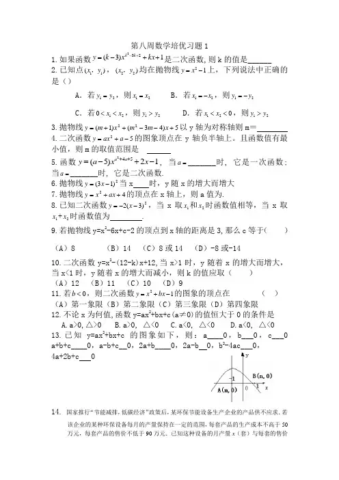 第八周数学培优习题1