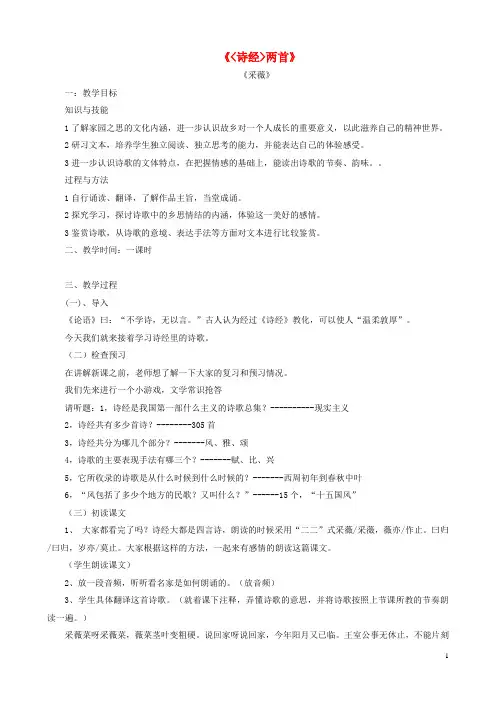 高中语文 第二单元 第4课《《诗经》两首》教案 新人教版必修2