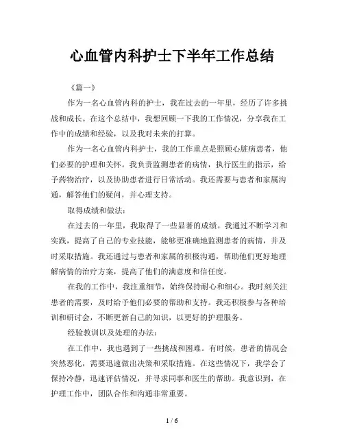 心血管内科护士下半年工作总结