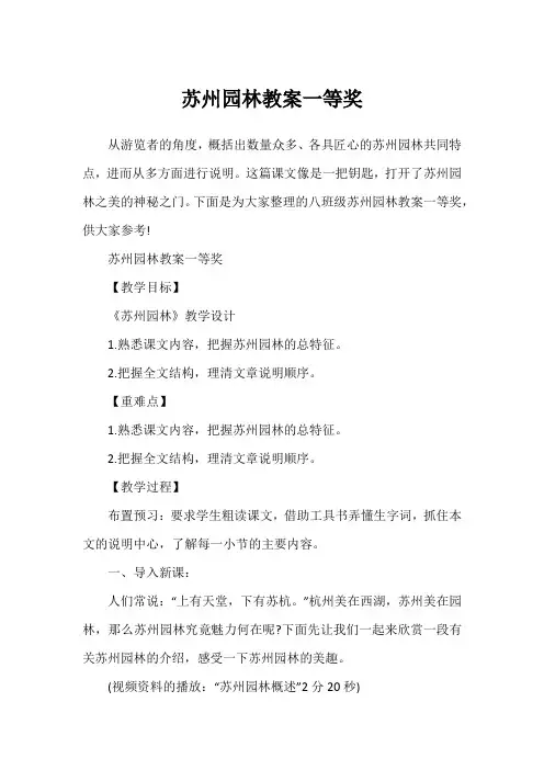 苏州园林教案一等奖