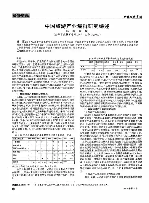中国旅游产业集群研究综述