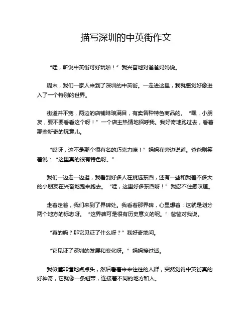 描写深圳的中英街作文
