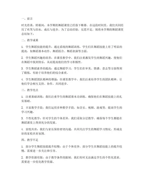 舞蹈课堂总结模板范文