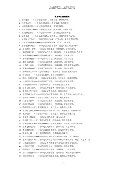 (通用)常见事实论据集锦