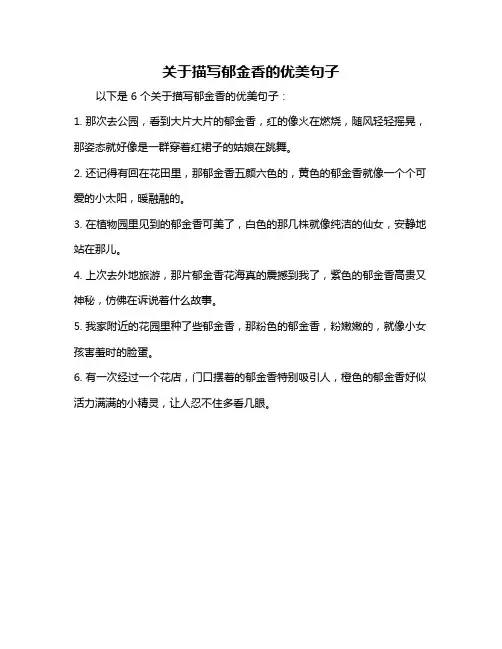关于描写郁金香的优美句子