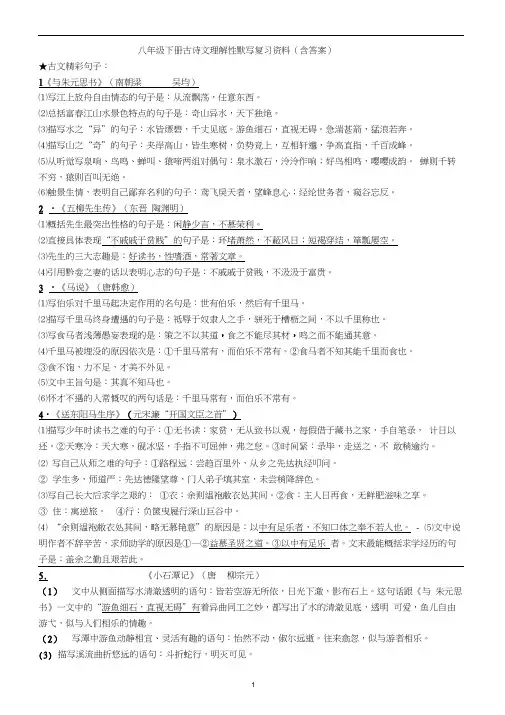 (完整版)八年级下册古诗文理解性默写(答案)